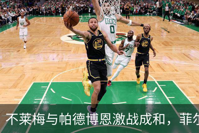 不莱梅与帕德博恩激战成和，菲尔克鲁格双响独领风骚